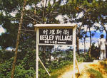 Wesley Village 1